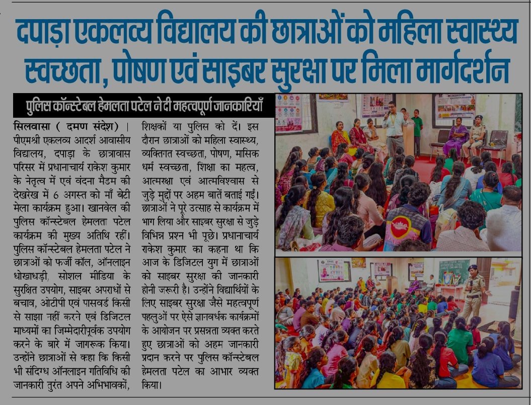 Maa Beti Mela News EMRS Shelti